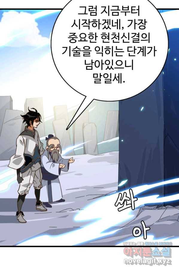 광속으로 레벨업 43화 58
