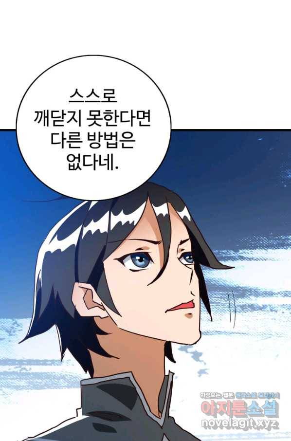 광속으로 레벨업 43화 59