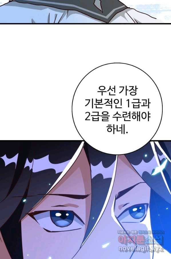 광속으로 레벨업 43화 60