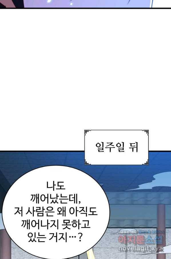 광속으로 레벨업 43화 61