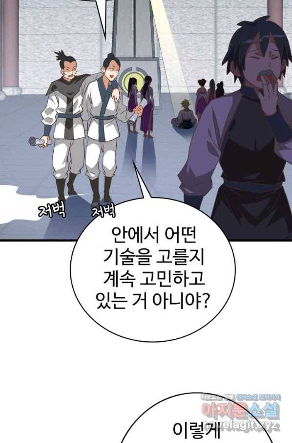 광속으로 레벨업 43화 62