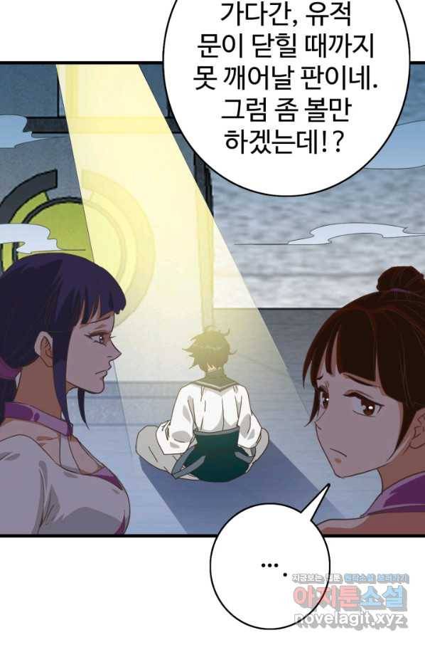 광속으로 레벨업 43화 63