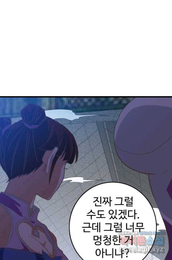 광속으로 레벨업 43화 64