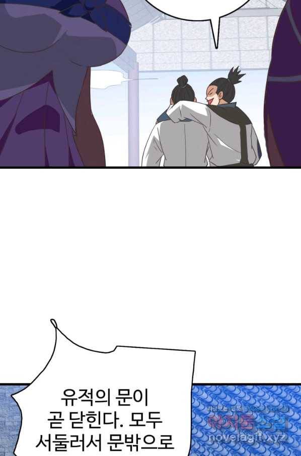 광속으로 레벨업 43화 65