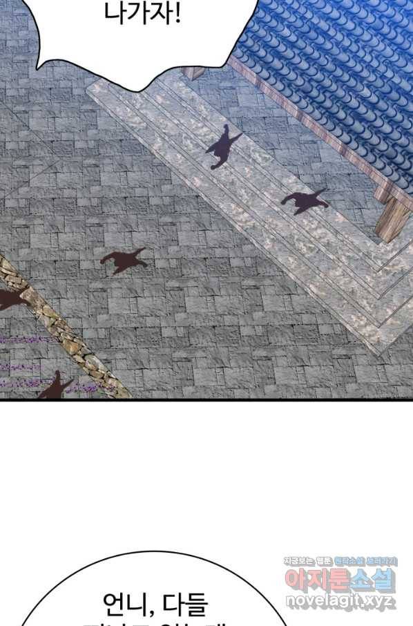 광속으로 레벨업 43화 66