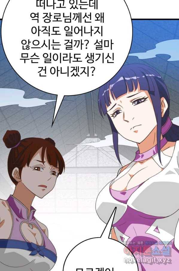 광속으로 레벨업 43화 67