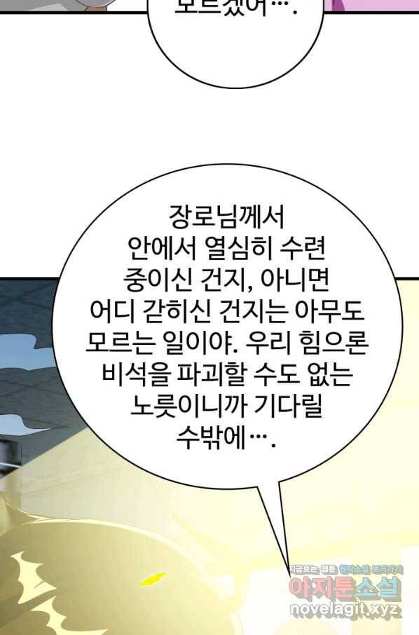 광속으로 레벨업 43화 68