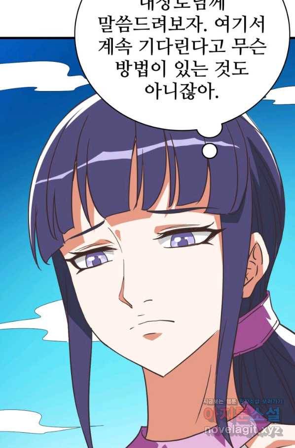 광속으로 레벨업 43화 70