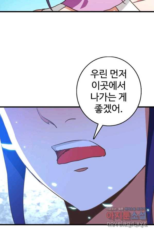 광속으로 레벨업 43화 71