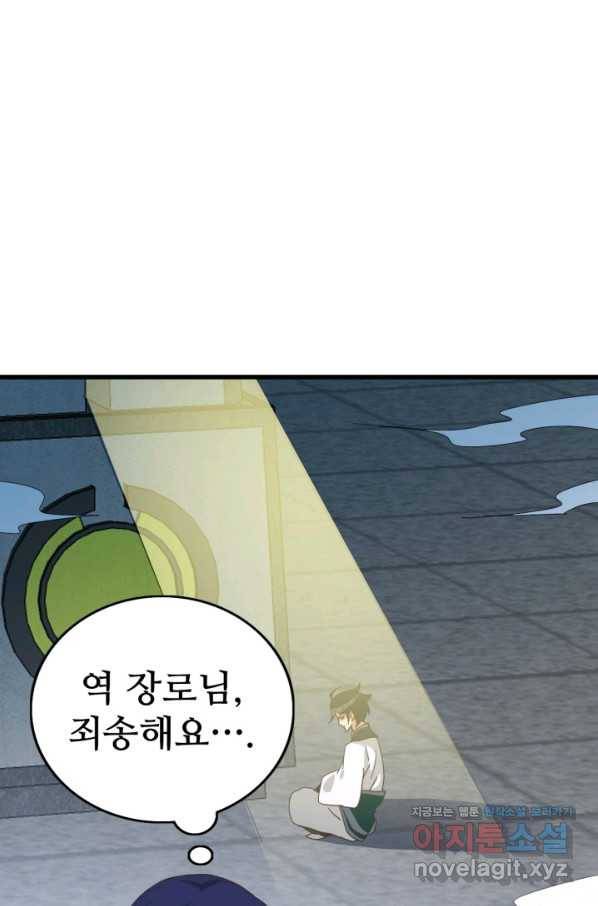 광속으로 레벨업 43화 72
