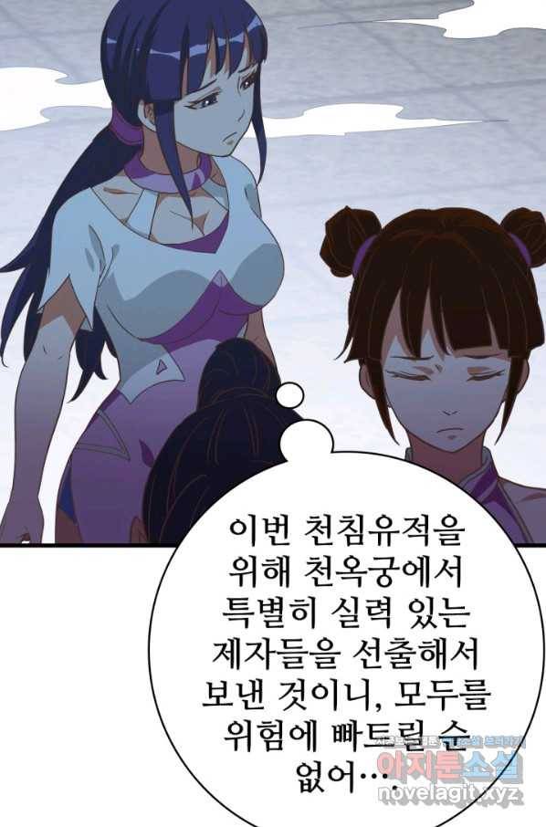 광속으로 레벨업 43화 73