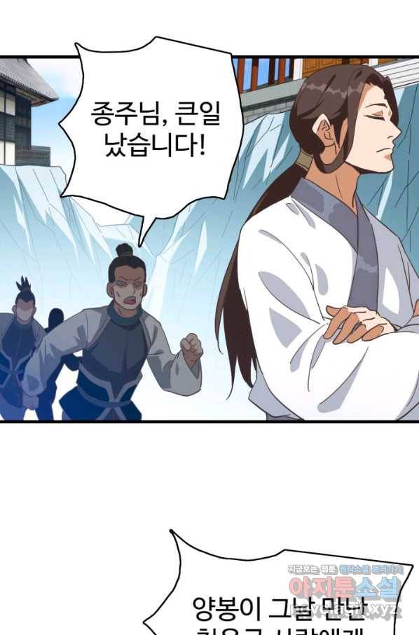 광속으로 레벨업 43화 75