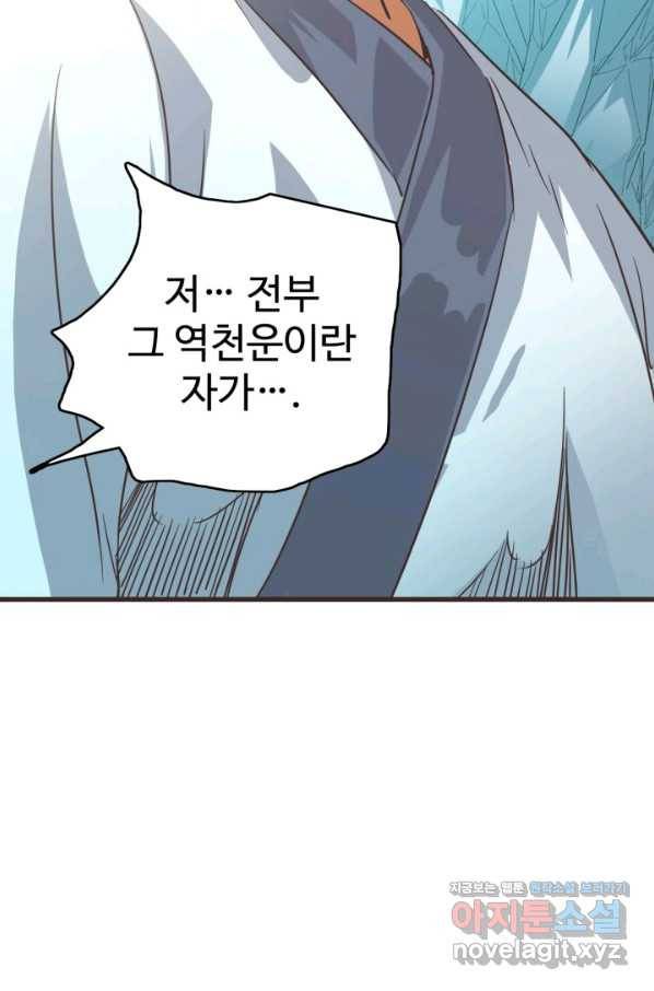 광속으로 레벨업 43화 78