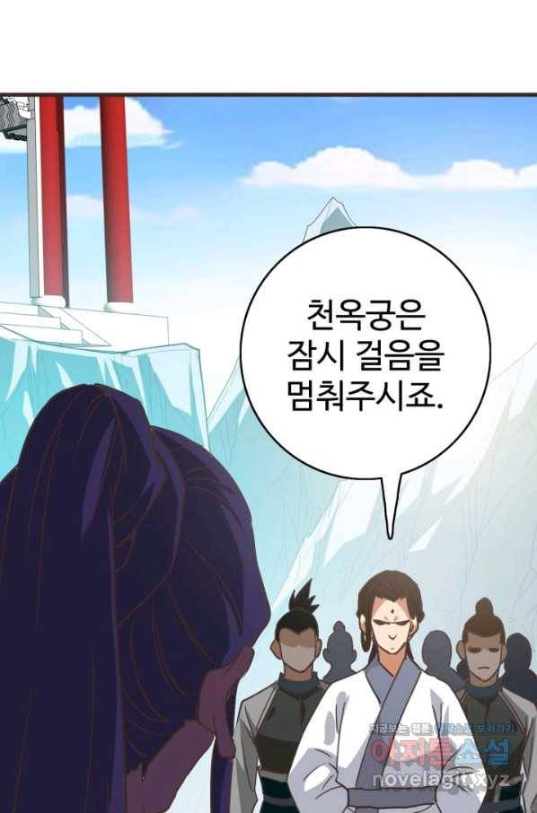 광속으로 레벨업 43화 79