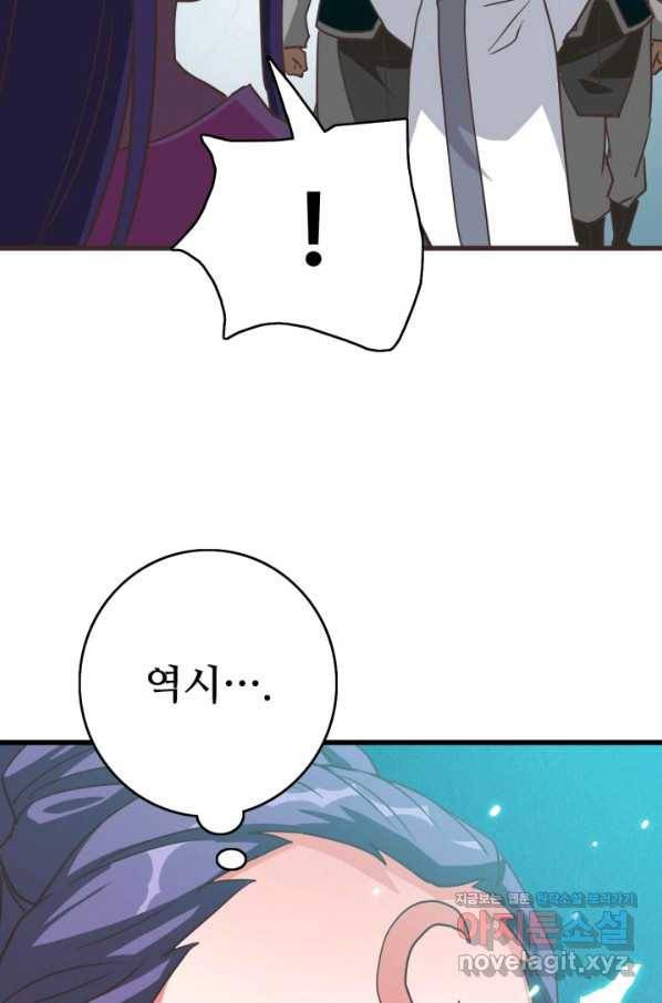 광속으로 레벨업 43화 80