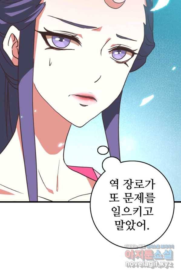 광속으로 레벨업 43화 81