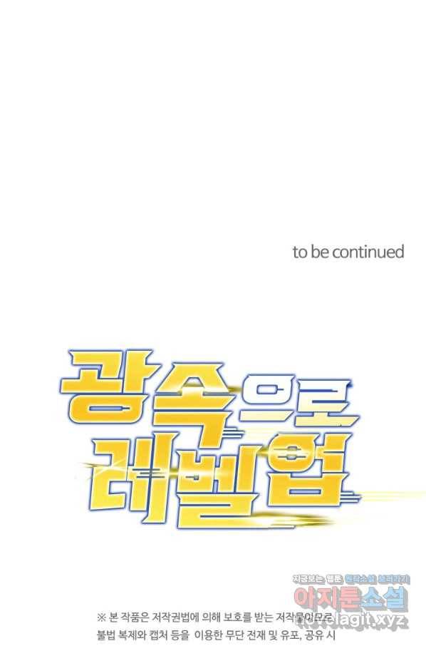 광속으로 레벨업 43화 82