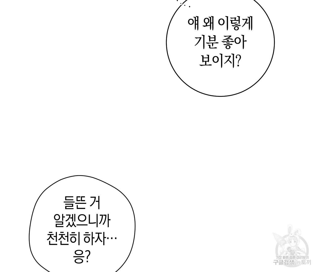 러브 온에어 22화 89