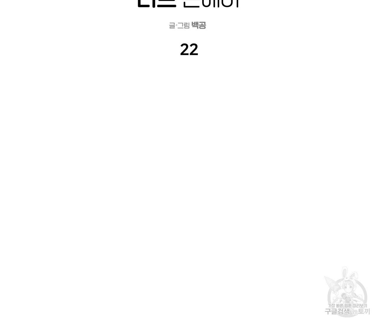 러브 온에어 22화 95