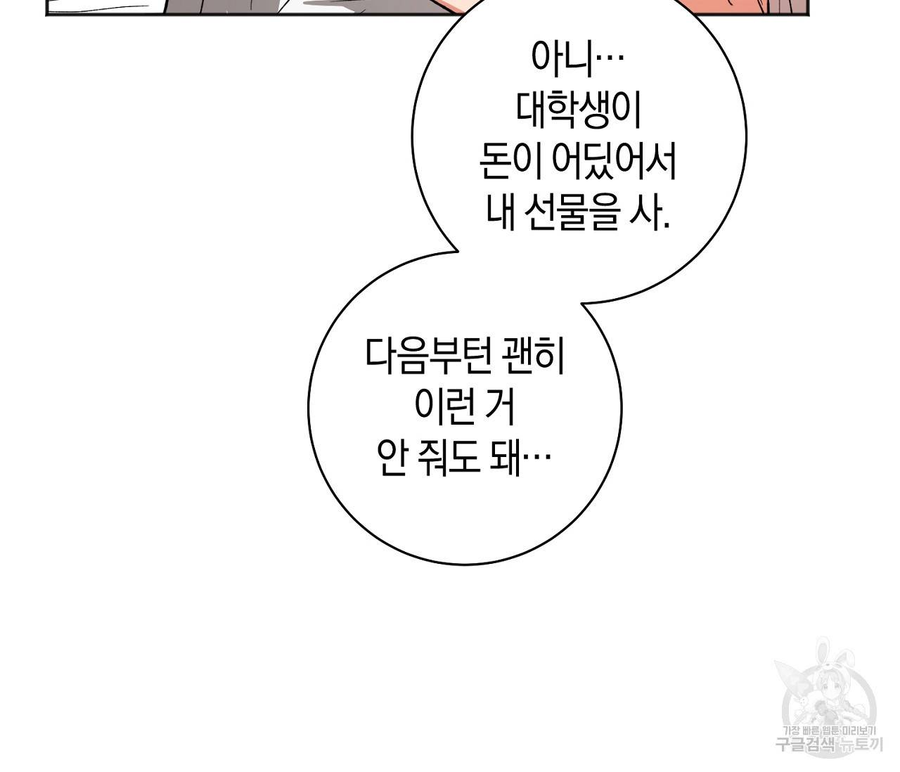 러브 온에어 22화 117