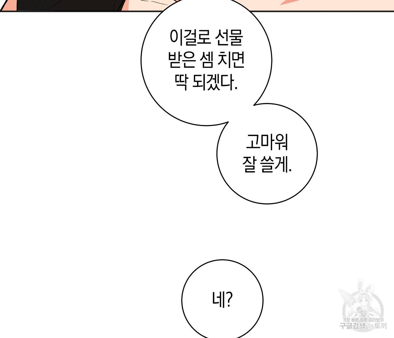 러브 온에어 22화 120