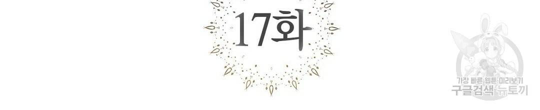 교랑의경 17화 2