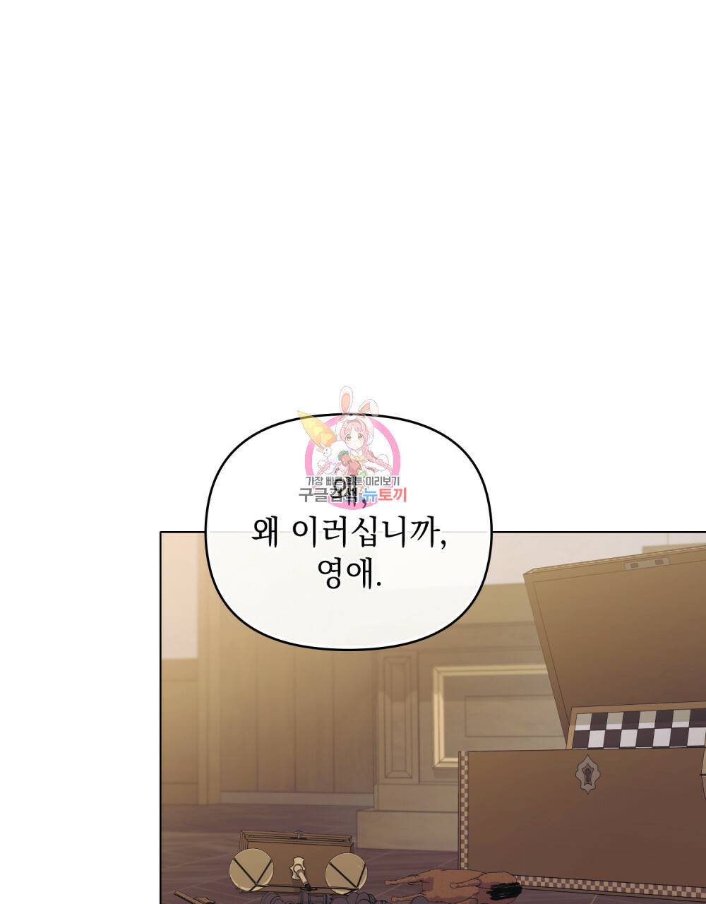참아주세요, 대공 61화 1