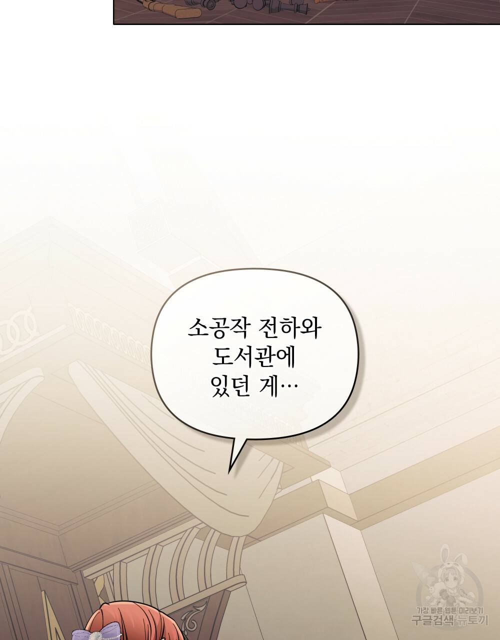 참아주세요, 대공 61화 2