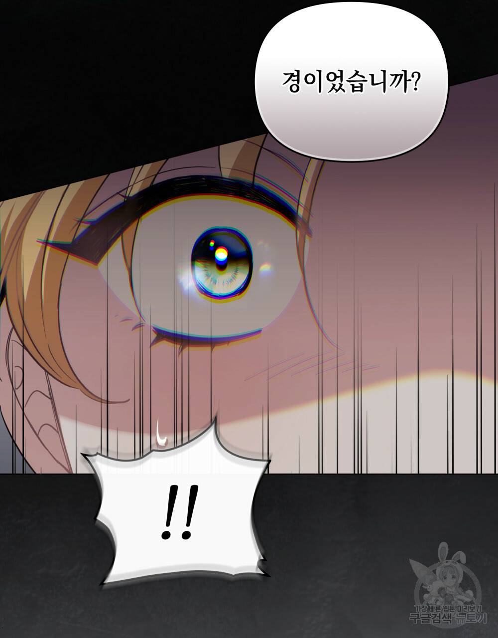 참아주세요, 대공 61화 4