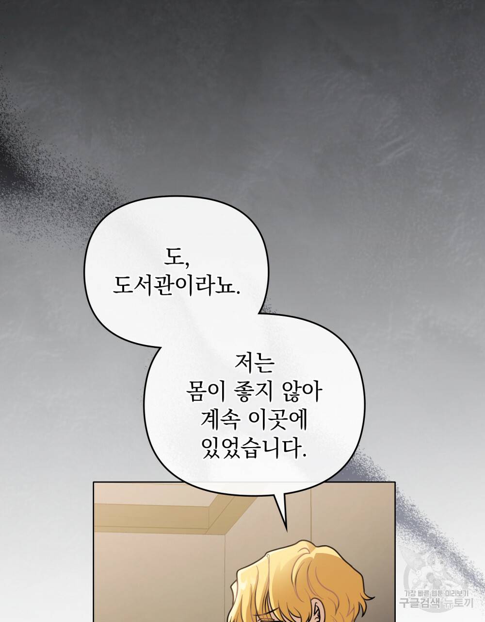 참아주세요, 대공 61화 5