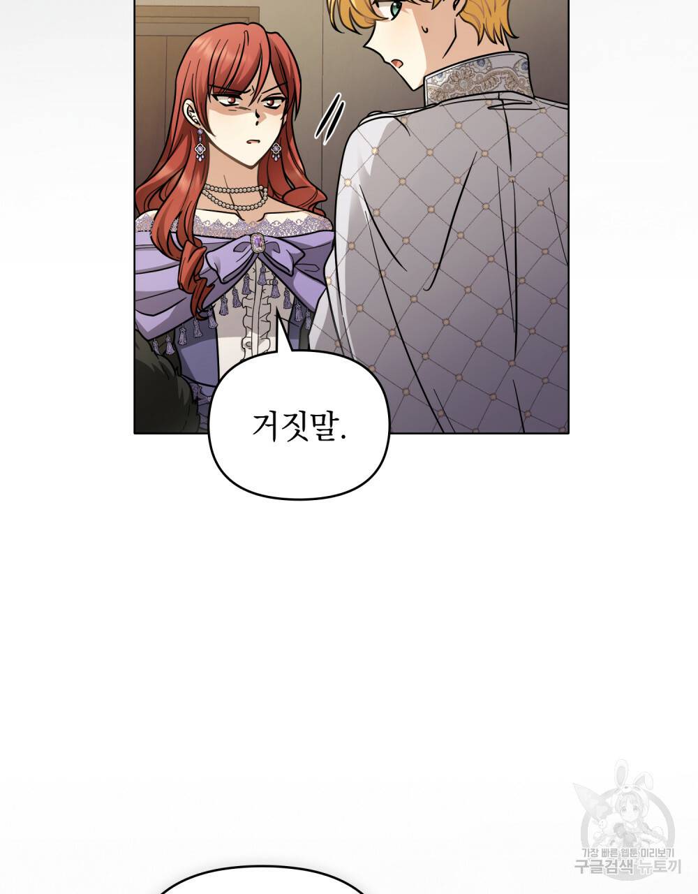 참아주세요, 대공 61화 6