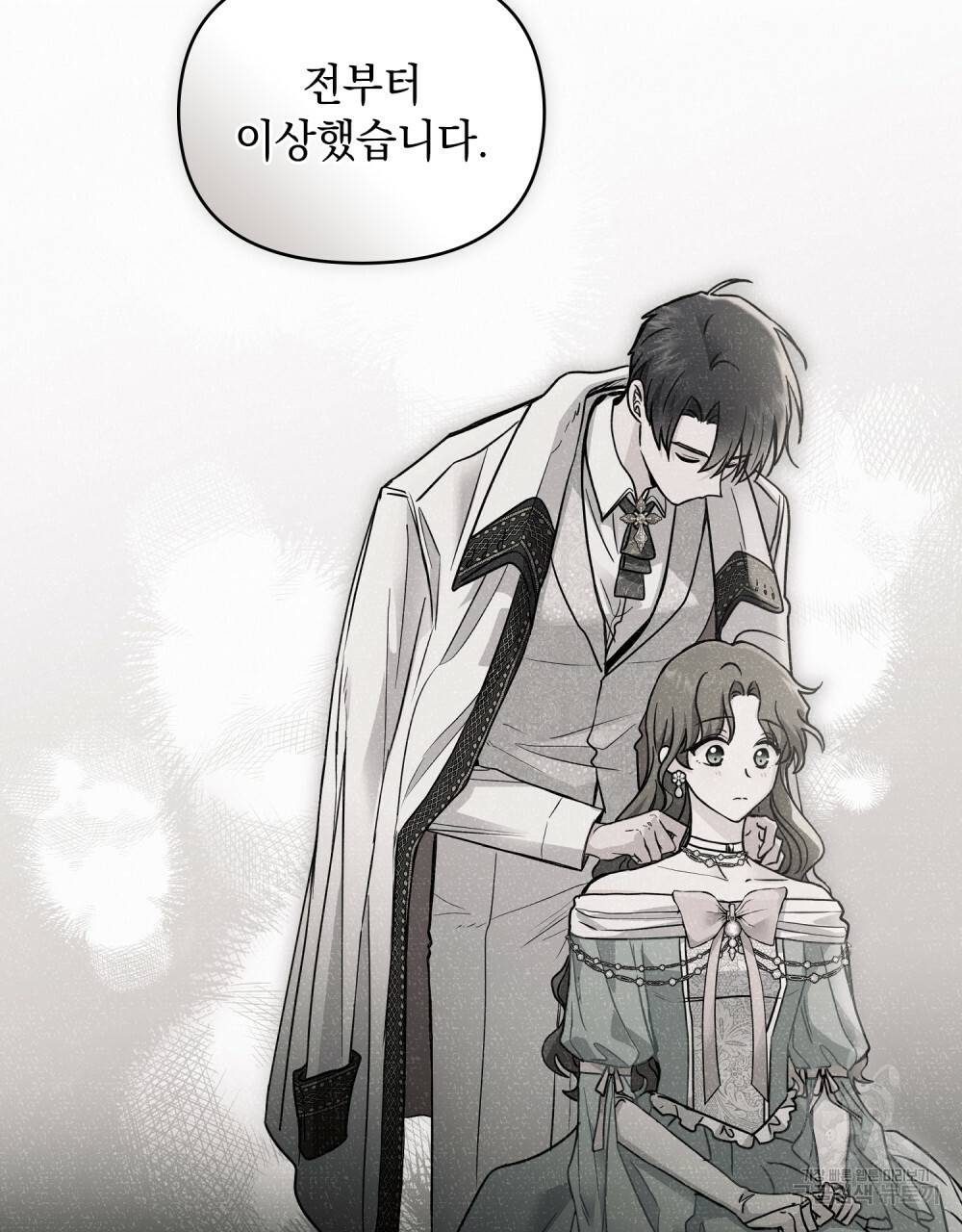참아주세요, 대공 61화 7