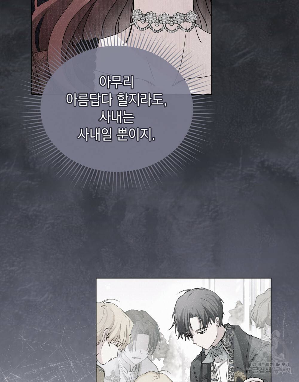 참아주세요, 대공 61화 9