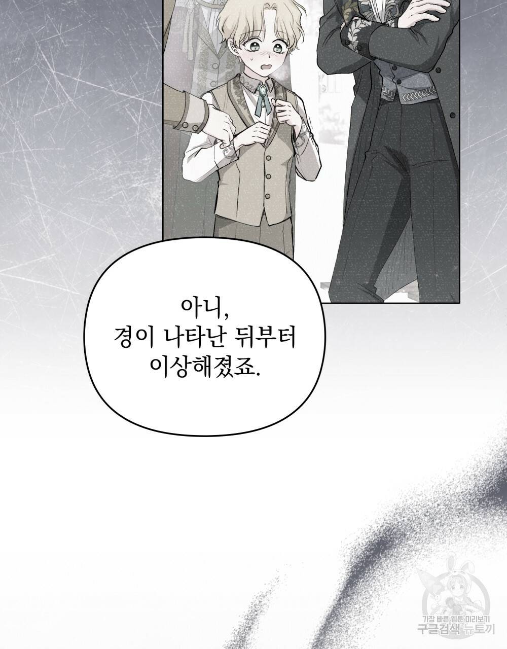 참아주세요, 대공 61화 10