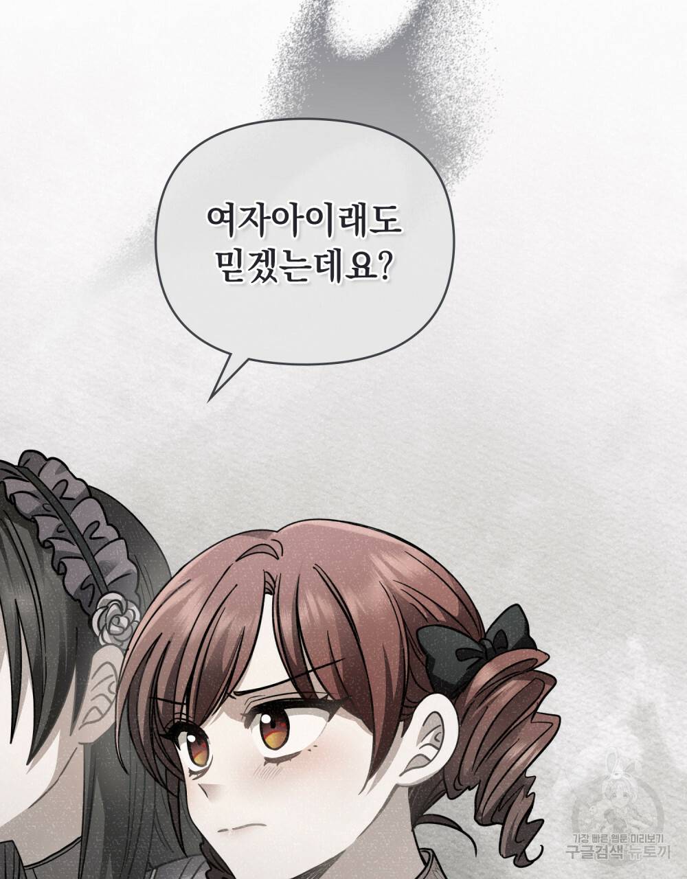 참아주세요, 대공 61화 11