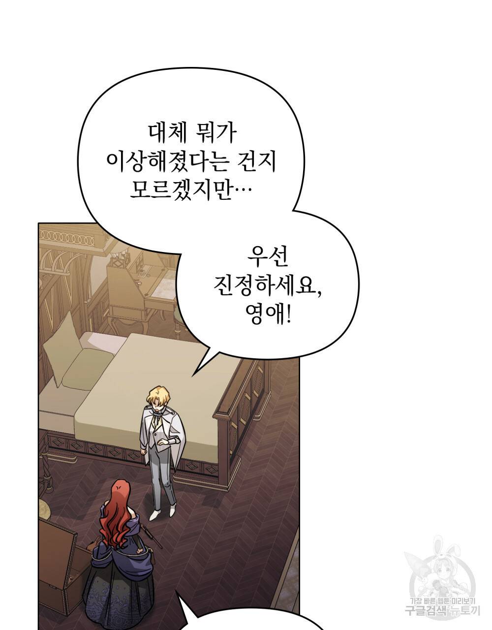 참아주세요, 대공 61화 13