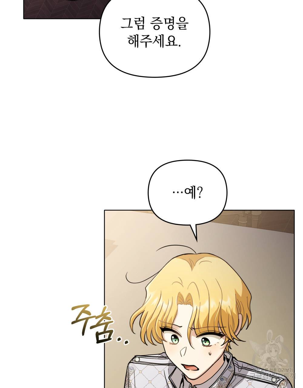 참아주세요, 대공 61화 14