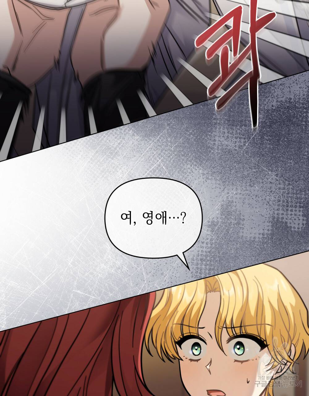 참아주세요, 대공 61화 16