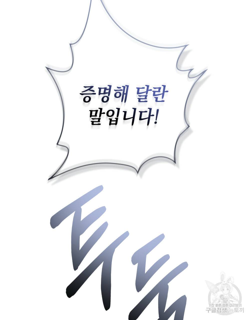 참아주세요, 대공 61화 18