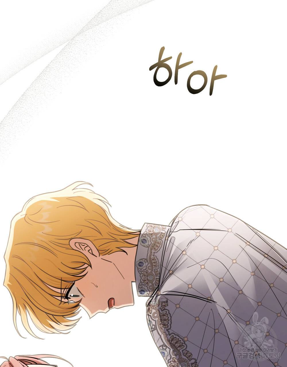 참아주세요, 대공 61화 21