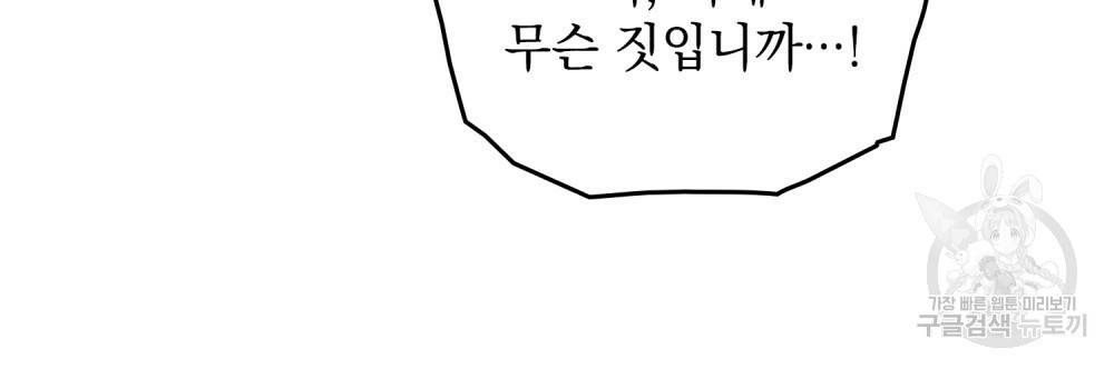 참아주세요, 대공 61화 23
