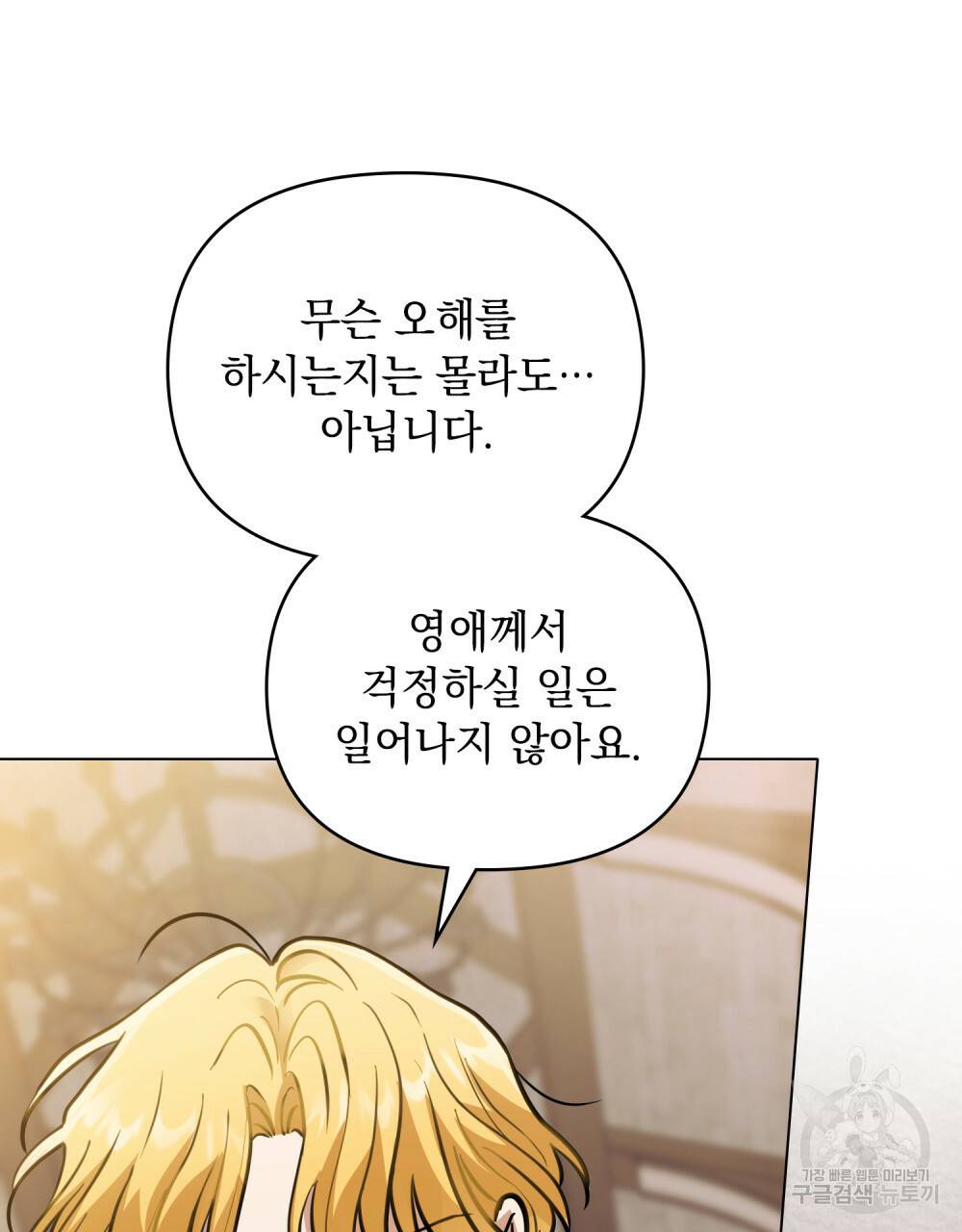 참아주세요, 대공 61화 24
