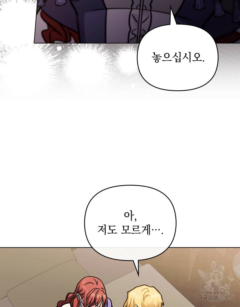 참아주세요, 대공 61화 27