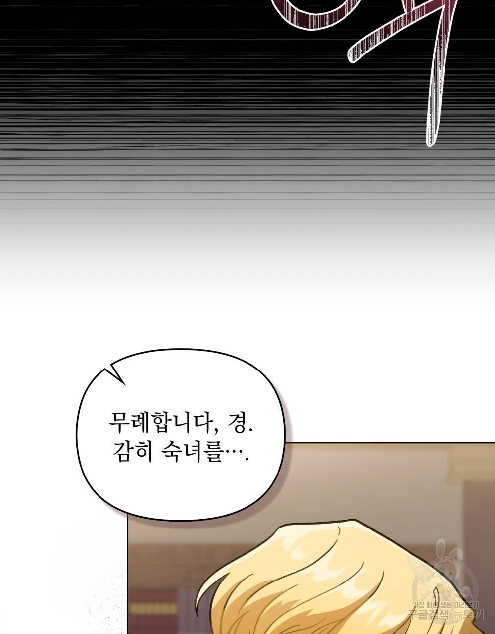 참아주세요, 대공 61화 30