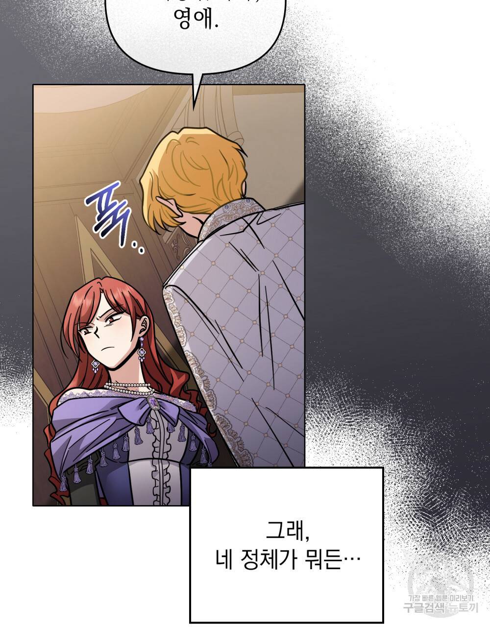 참아주세요, 대공 61화 32