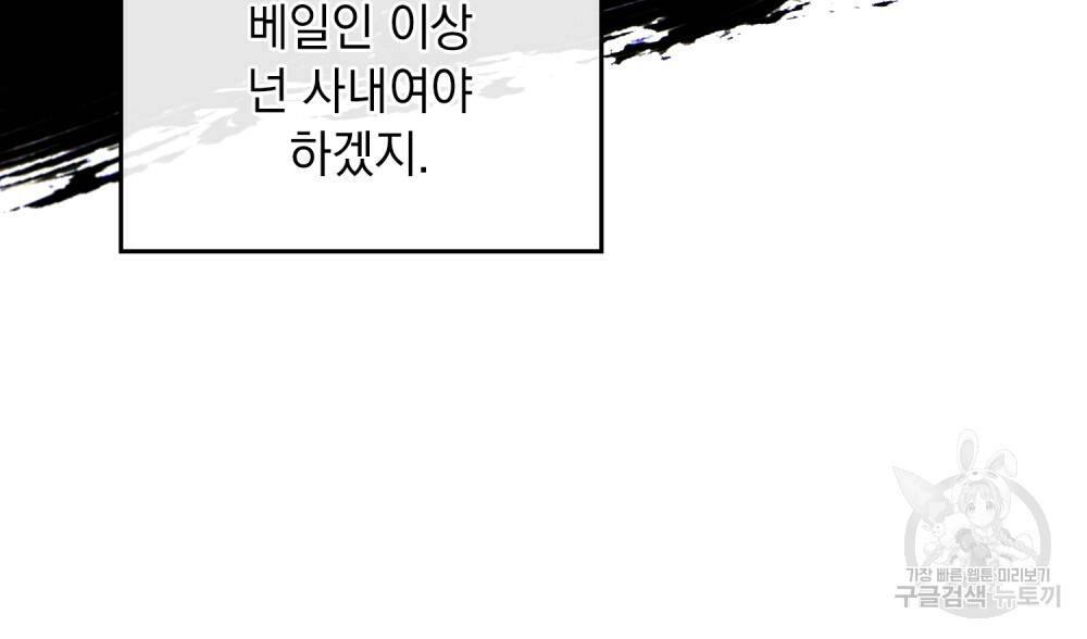 참아주세요, 대공 61화 34