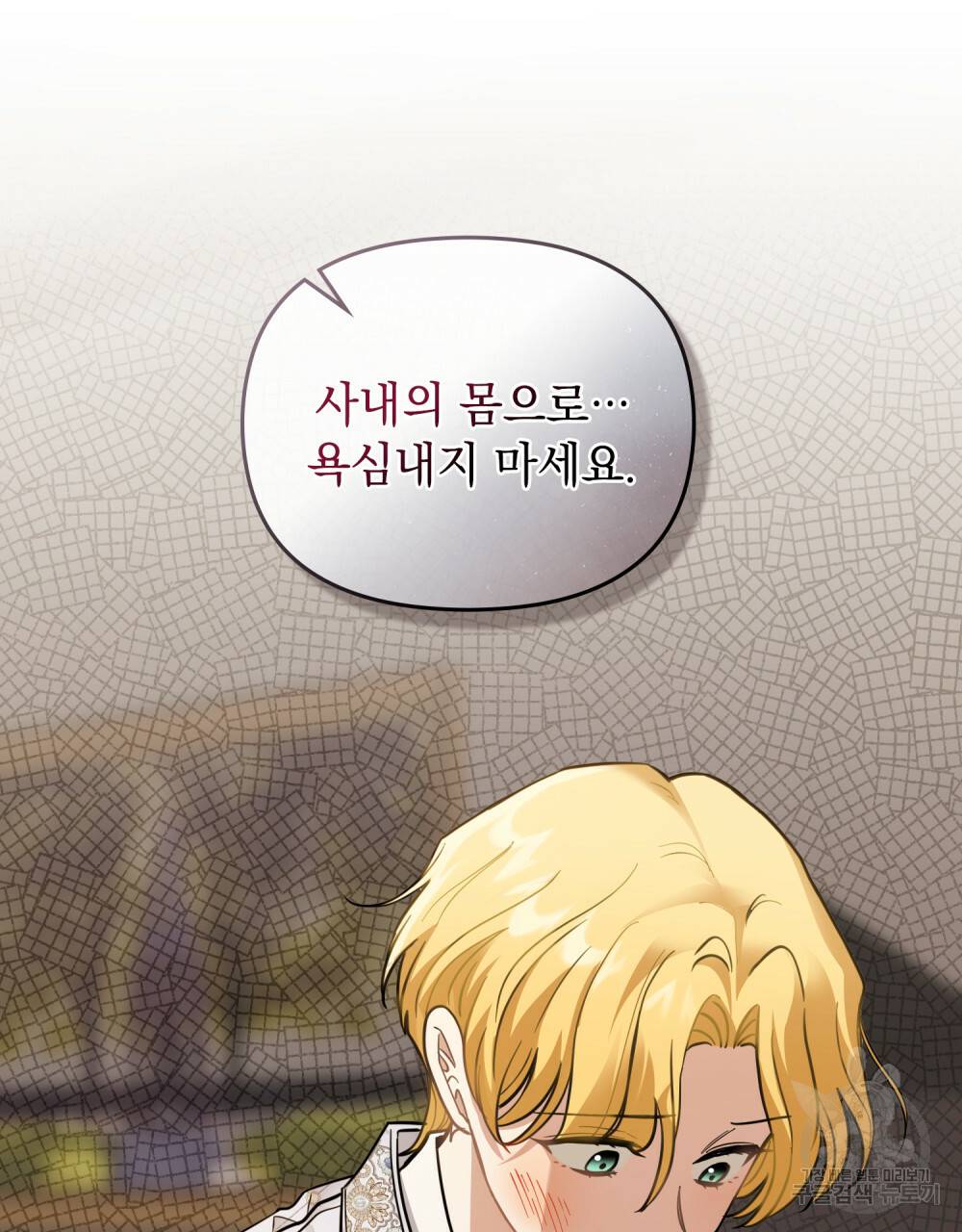 참아주세요, 대공 61화 36