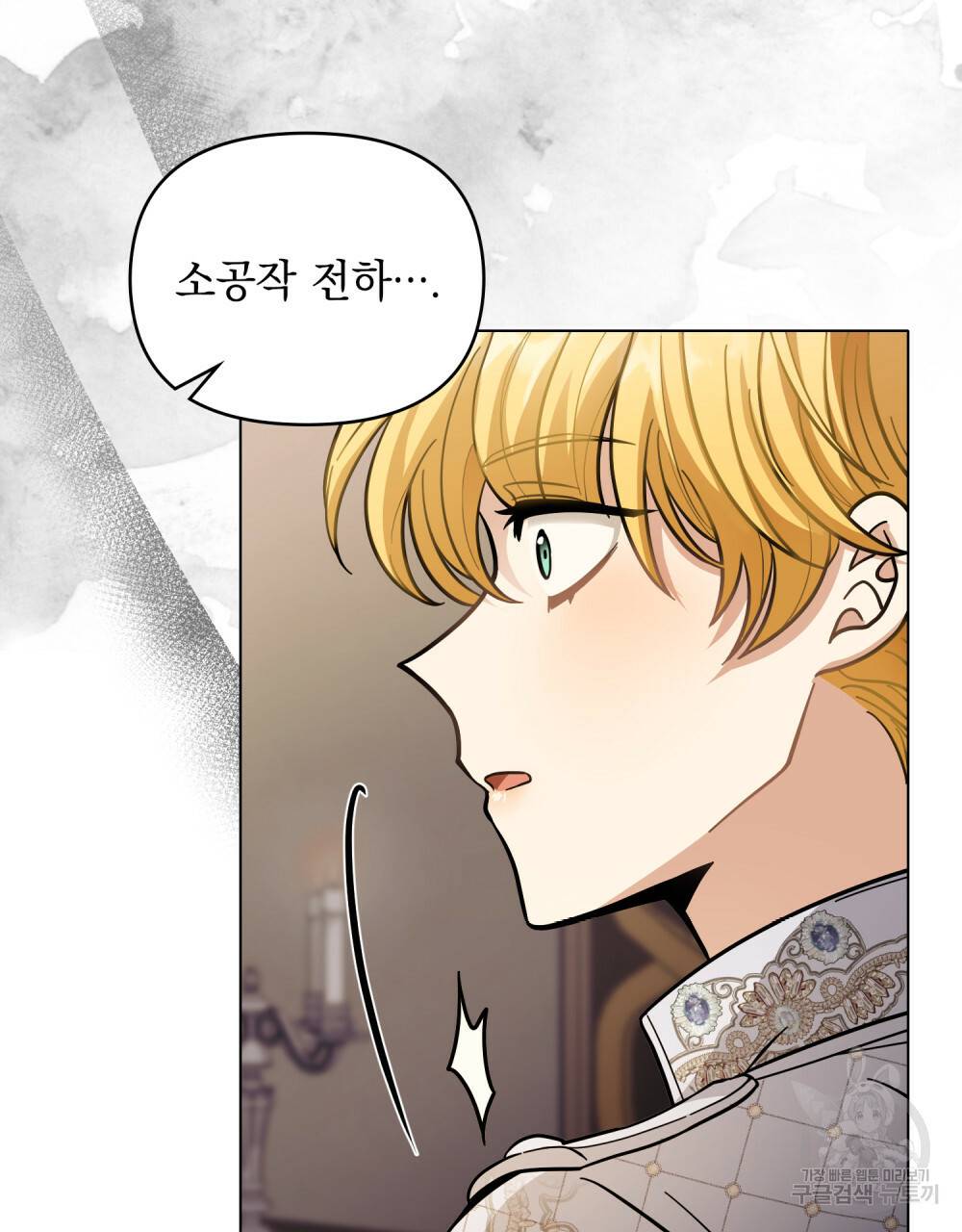 참아주세요, 대공 61화 39