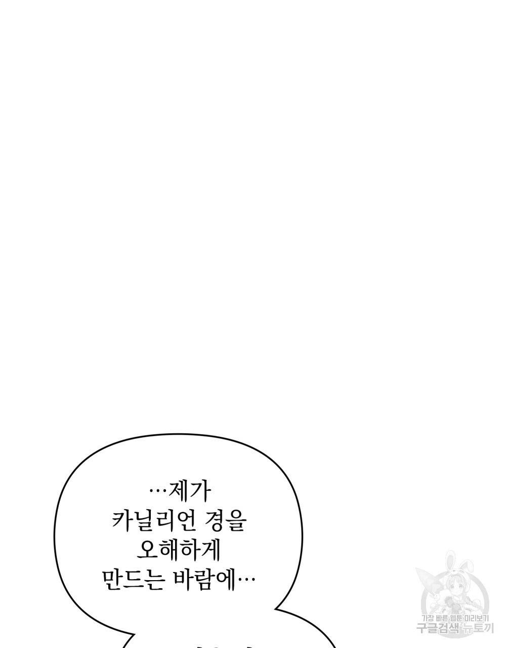 참아주세요, 대공 61화 46