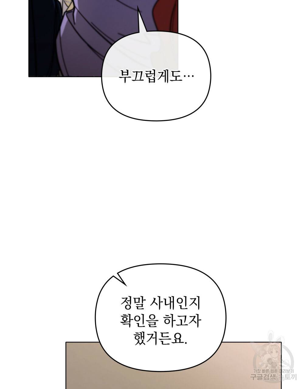 참아주세요, 대공 61화 49
